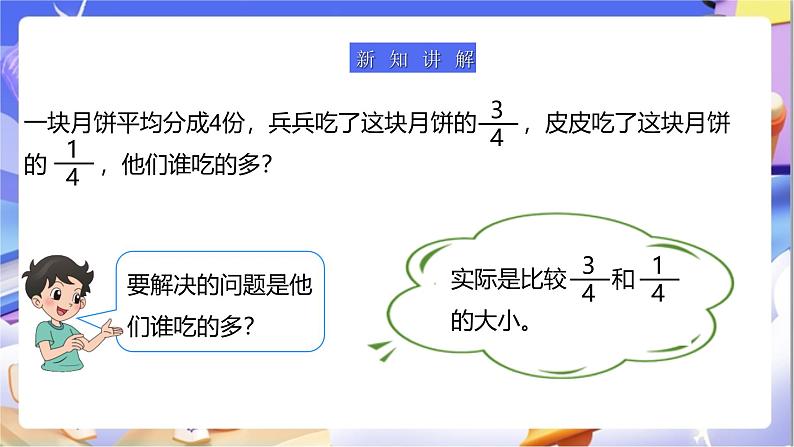 北师大版数学三年级下册6.3《比大小》课件第6页