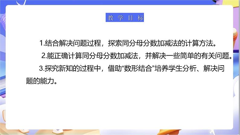 北师大版数学三年级下册6.4《吃西瓜》课件第3页