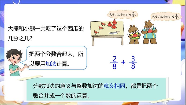 北师大版数学三年级下册6.4《吃西瓜》课件第7页