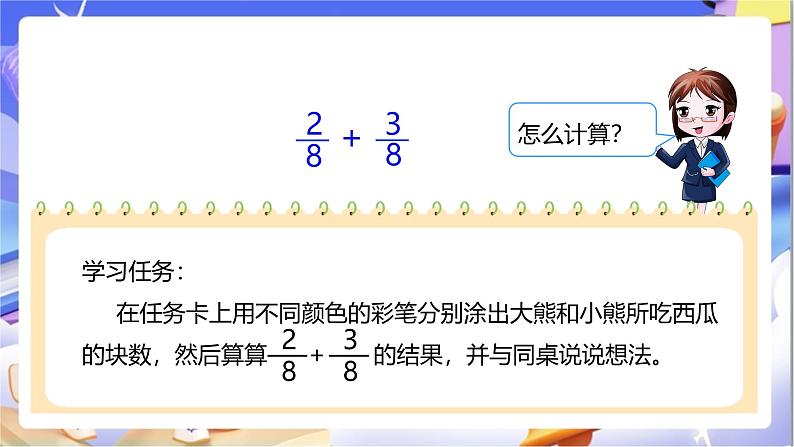 北师大版数学三年级下册6.4《吃西瓜》课件第8页