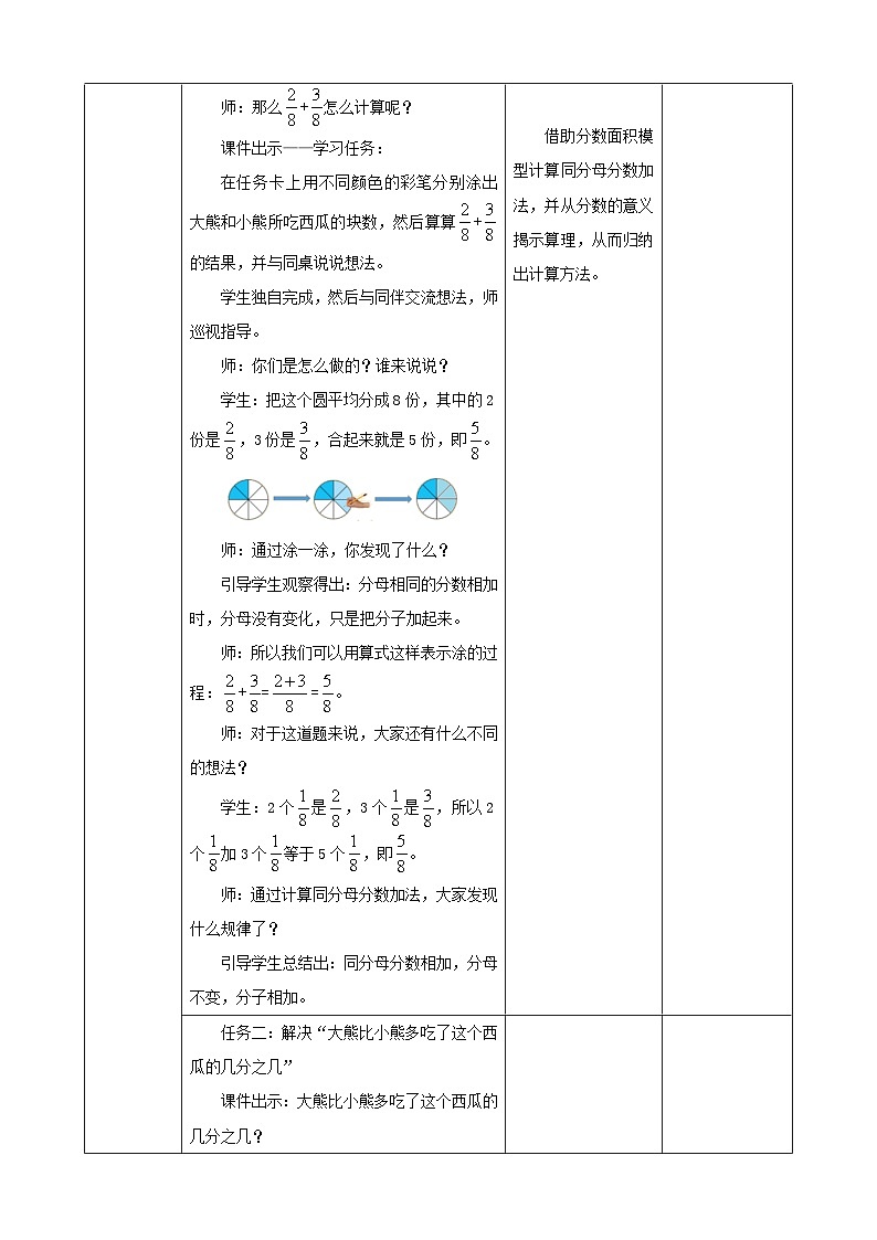 北师大版数学三年级下册6.4《吃西瓜》教案第3页