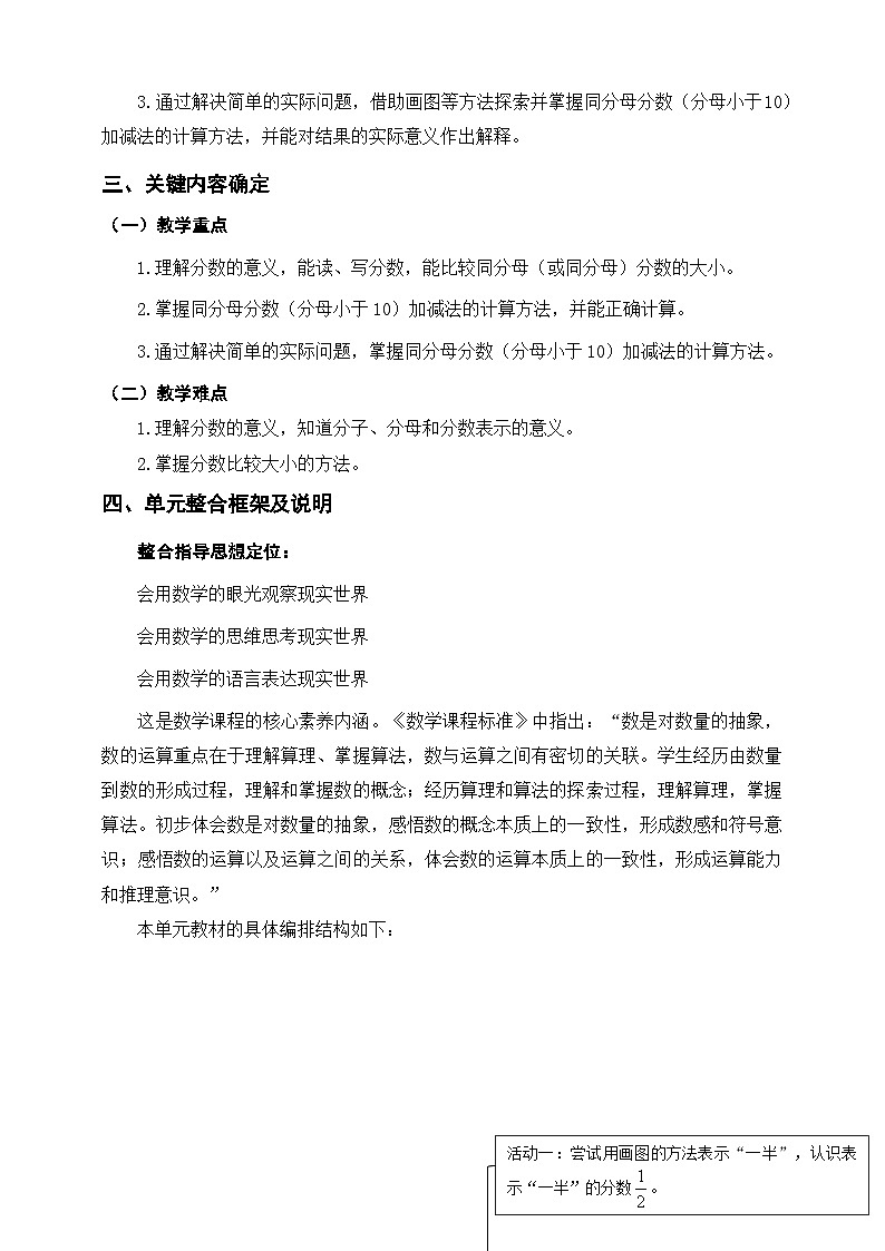 北师大版数学三年级下册六《认识分数》大单元整体教学设计第2页