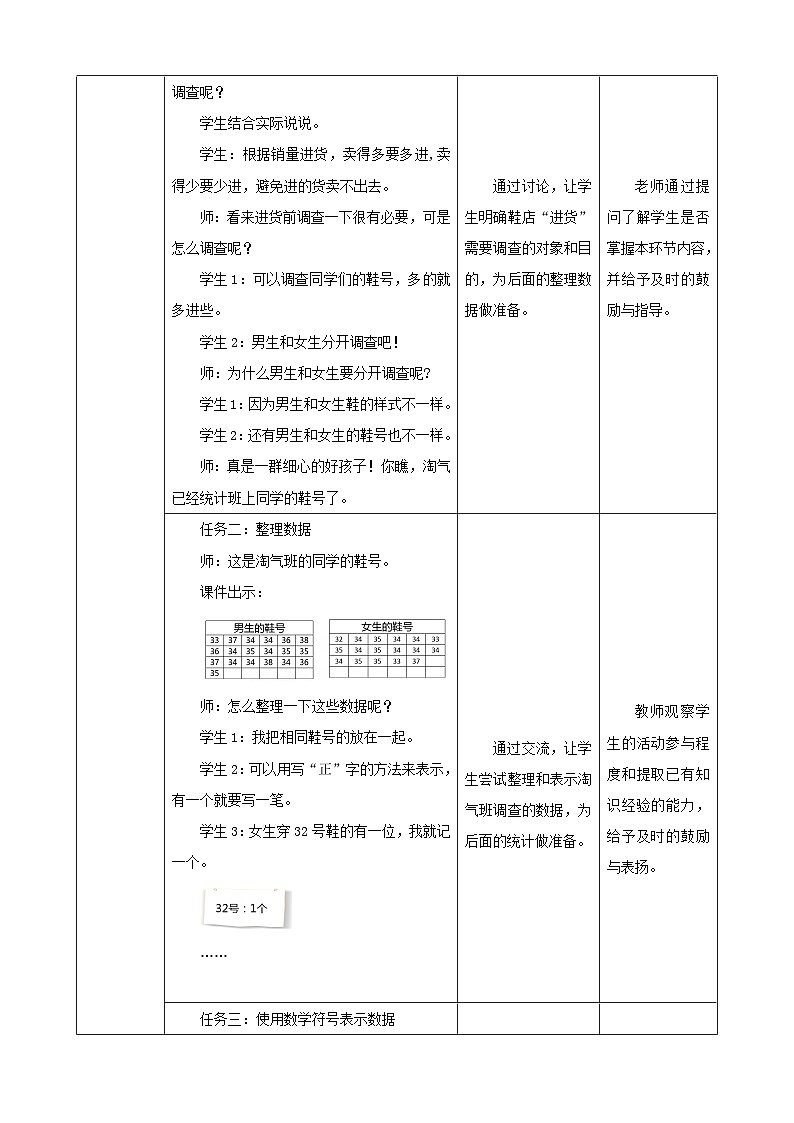 北师大版数学三年级下册7.1《小小鞋店》教案第2页