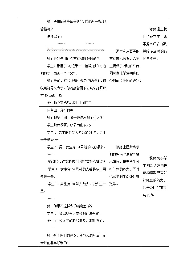 北师大版数学三年级下册7.1《小小鞋店》教案第3页