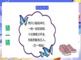 北師大版數(shù)學(xué)三年級下冊7.1《小小鞋店》課件+教案