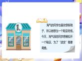 北師大版數(shù)學(xué)三年級下冊7.1《小小鞋店》課件+教案