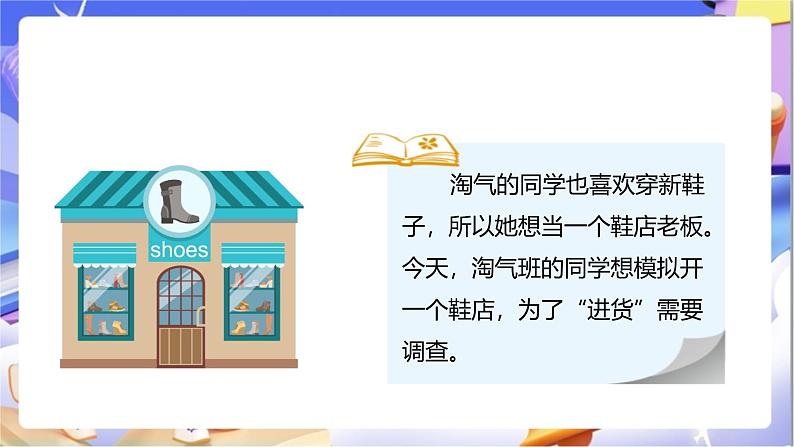 北师大版数学三年级下册7.1《小小鞋店》课件第4页