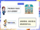 北師大版數(shù)學(xué)三年級下冊7.1《小小鞋店》課件+教案