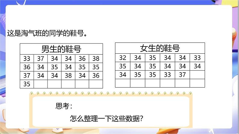 北师大版数学三年级下册7.1《小小鞋店》课件第7页