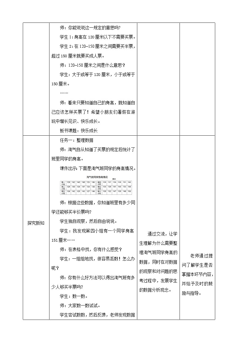 北师大版数学三年级下册7.2《快乐成长》教案第2页