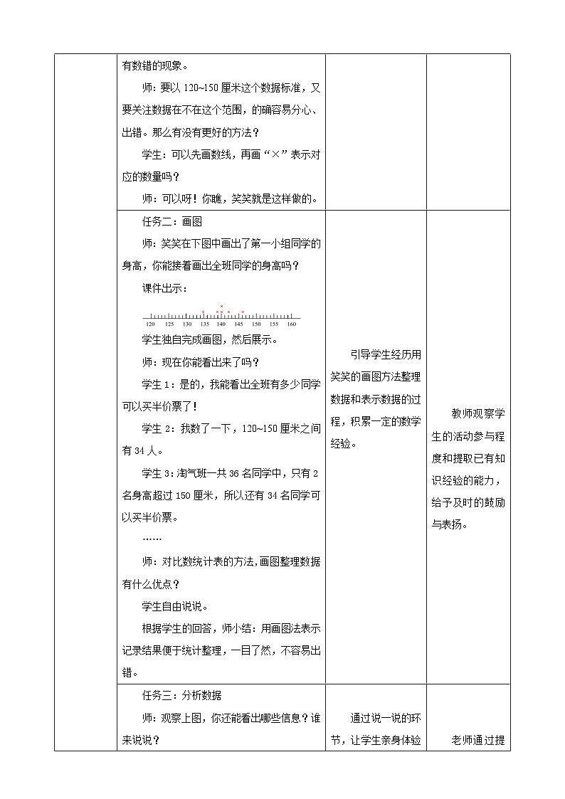 北师大版数学三年级下册7.2《快乐成长》教案第3页