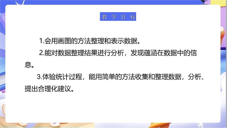 北师大版数学三年级下册7.2《快乐成长》课件第2页