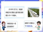 北師大版數(shù)學(xué)三年級下冊7.2《快樂成長》課件+教案