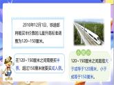 北師大版數(shù)學(xué)三年級下冊7.2《快樂成長》課件+教案