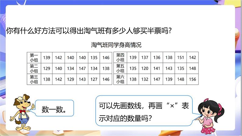 北师大版数学三年级下册7.2《快乐成长》课件第8页