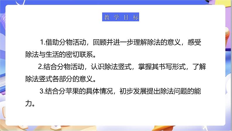 北师大版数学二年级下册1.1《分苹果》课件第3页