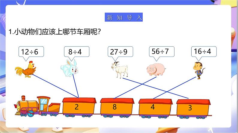 北师大版数学二年级下册1.1《分苹果》课件第4页