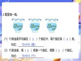 北师大版数学二年级下册1.1《分苹果》课件+教案