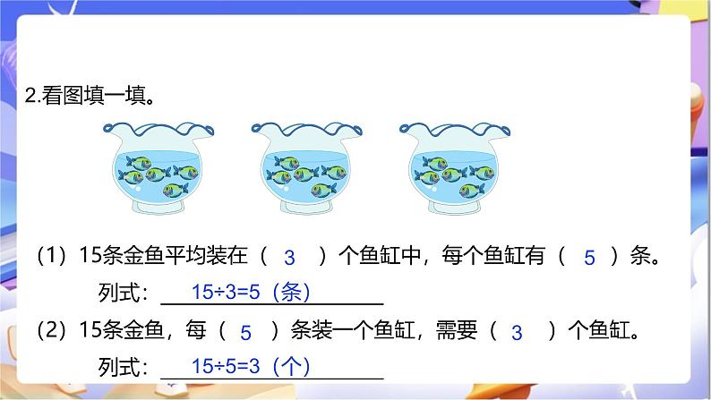 北师大版数学二年级下册1.1《分苹果》课件第5页