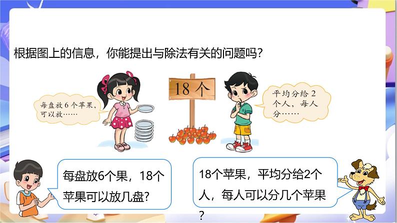 北师大版数学二年级下册1.1《分苹果》课件第8页