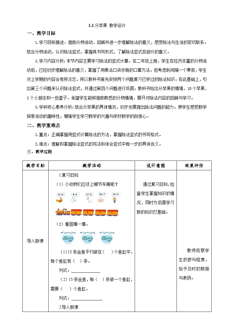 北师大版数学二年级下册1.1《分苹果》教案第1页