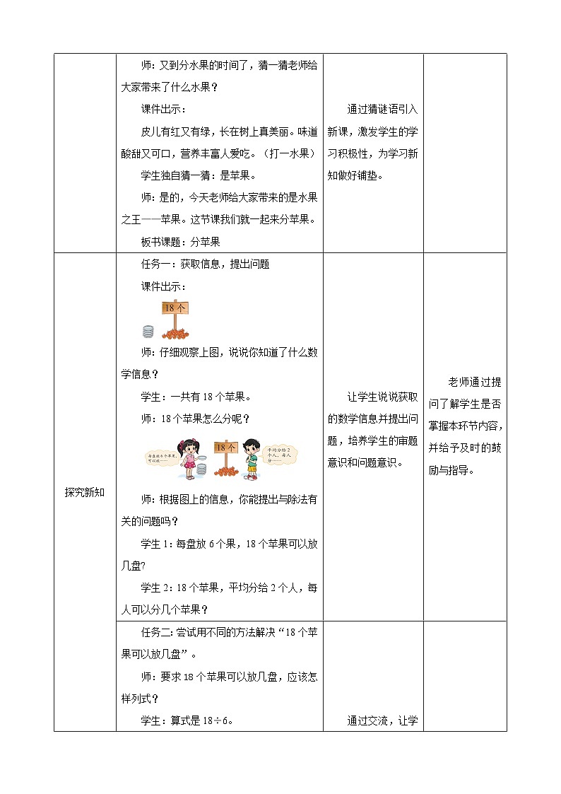 北师大版数学二年级下册1.1《分苹果》教案第2页