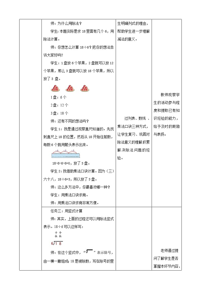北师大版数学二年级下册1.1《分苹果》教案第3页
