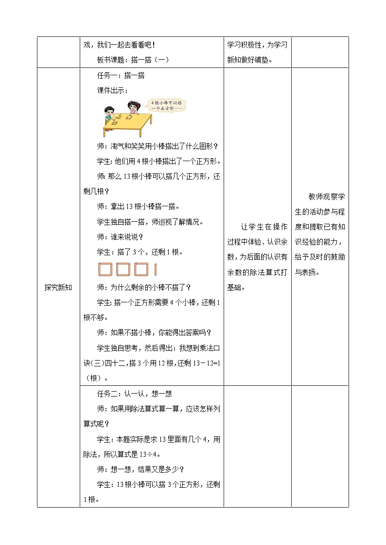 北师大版数学二年级下册1.2《搭一搭（一）》教案第2页