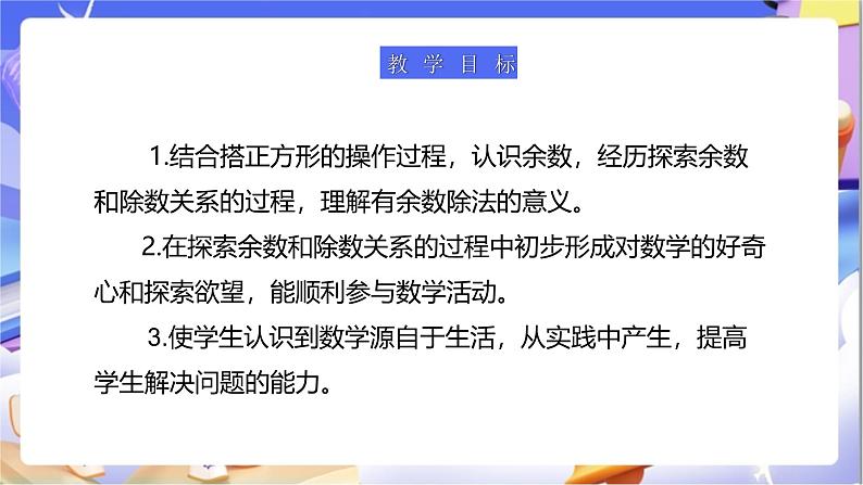 北师大版数学二年级下册1.2《搭一搭（一）》课件第3页