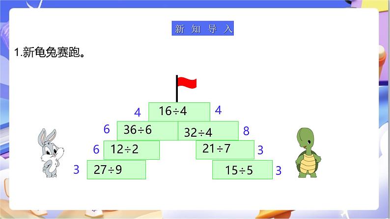 北师大版数学二年级下册1.2《搭一搭（一）》课件第4页