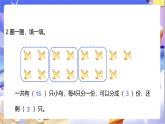 北师大版数学二年级下册1.2《搭一搭（一）》课件+教案