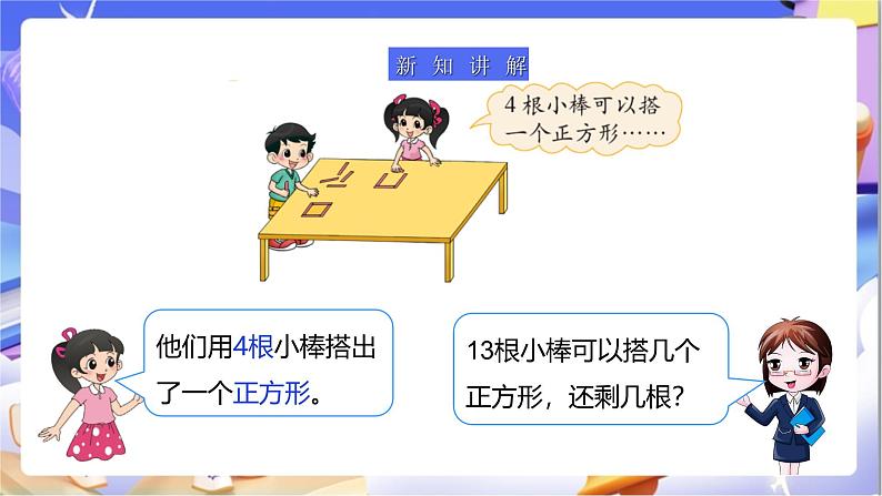 北师大版数学二年级下册1.2《搭一搭（一）》课件第6页