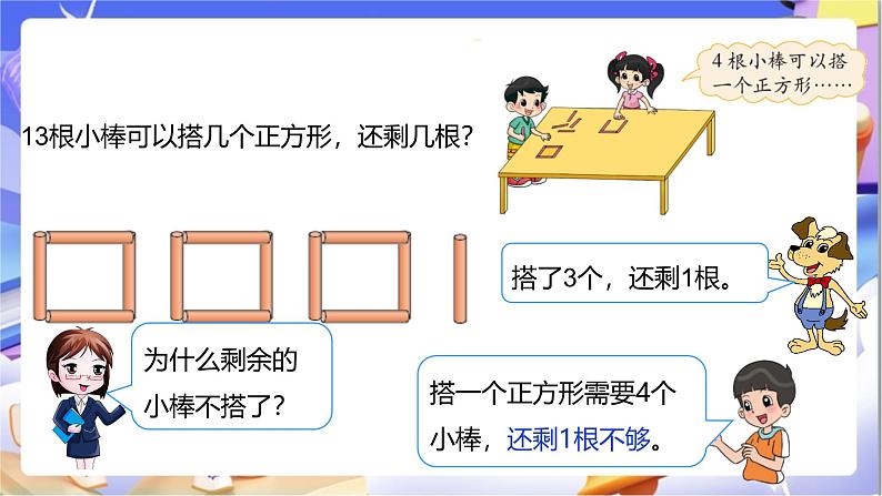 北师大版数学二年级下册1.2《搭一搭（一）》课件第7页