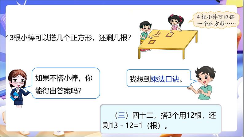 北师大版数学二年级下册1.2《搭一搭（一）》课件第8页