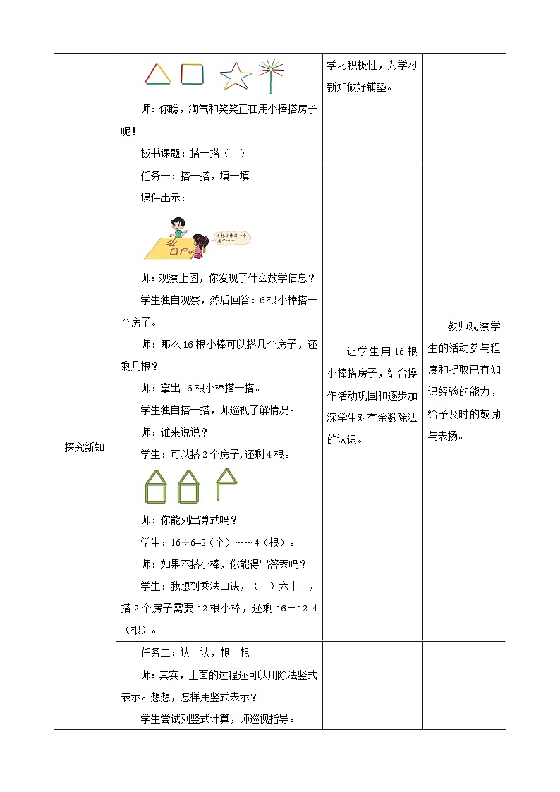 北师大版数学二年级下册1.3《搭一搭（二）》教案第2页