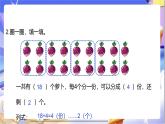 北师大版数学二年级下册1.3《搭一搭（二）》课件+教案