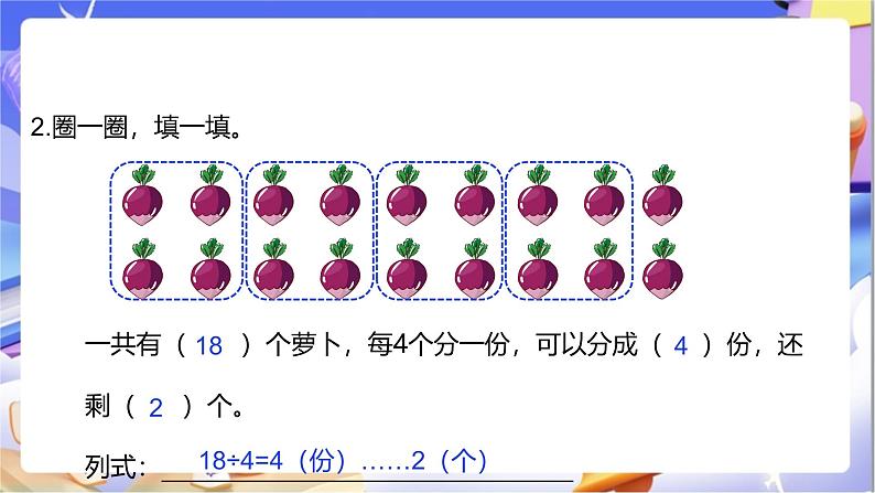 北师大版数学二年级下册1.3《搭一搭（二）》课件第5页