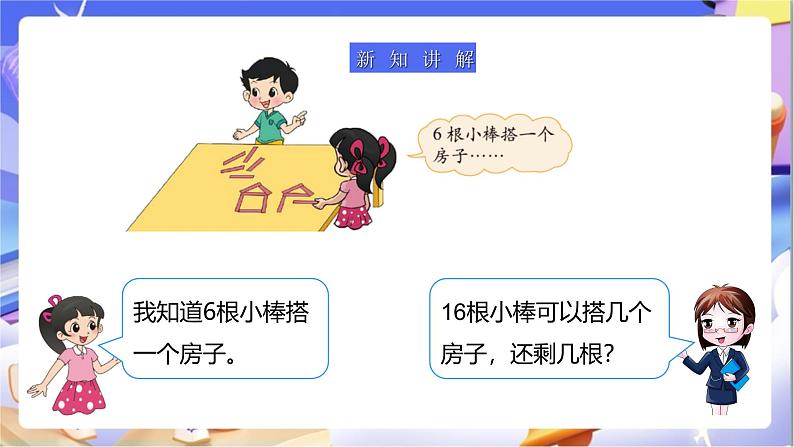 北师大版数学二年级下册1.3《搭一搭（二）》课件第7页