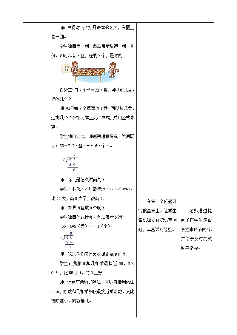北师大版数学二年级下册1.4《分草莓》教案第3页
