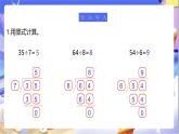 北师大版数学二年级下册1.4《分草莓》课件+教案