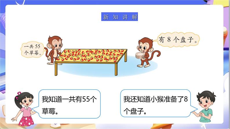 北师大版数学二年级下册1.4《分草莓》课件第7页