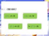 北师大版数学二年级下册1.5《租船》课件+教案