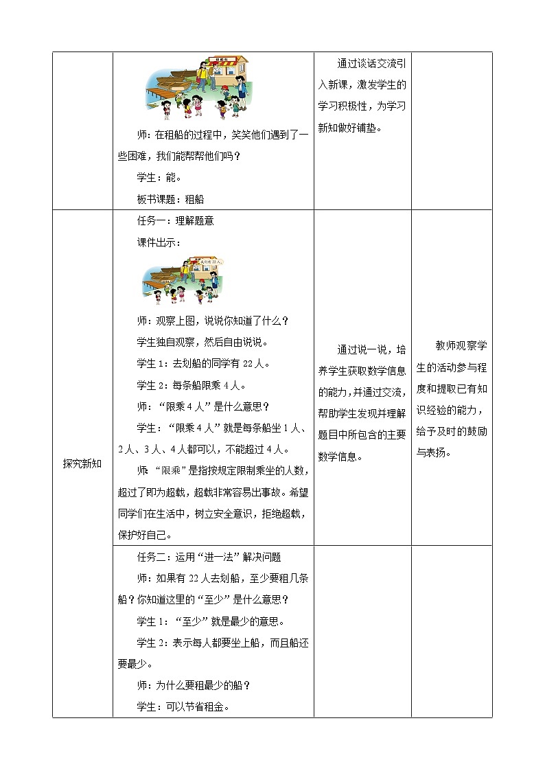 北师大版数学二年级下册1.5《租船》教案第2页