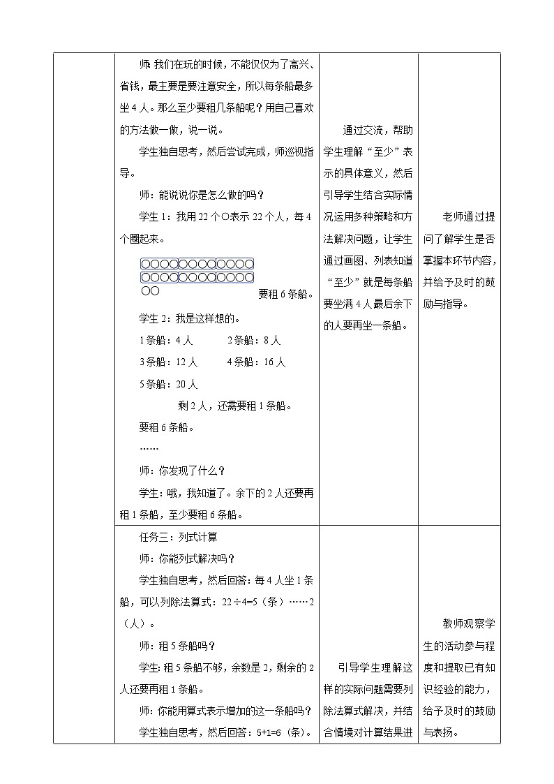 北师大版数学二年级下册1.5《租船》教案第3页
