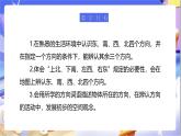 北師大版數(shù)學(xué)二年級下冊2.1《東南西北》課件+教案