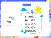 北師大版數(shù)學(xué)二年級下冊2.1《東南西北》課件+教案