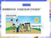 北師大版數(shù)學(xué)二年級下冊2.1《東南西北》課件+教案