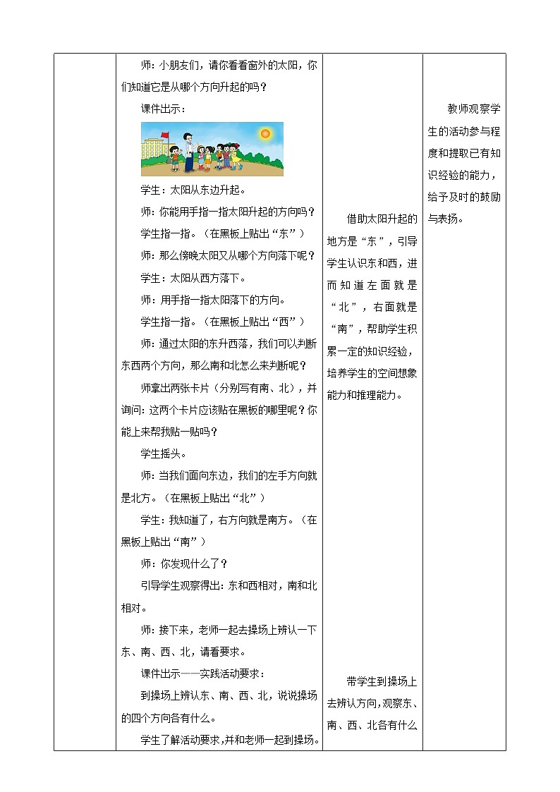 北师大版数学二年级下册2.1《东南西北》教案第2页