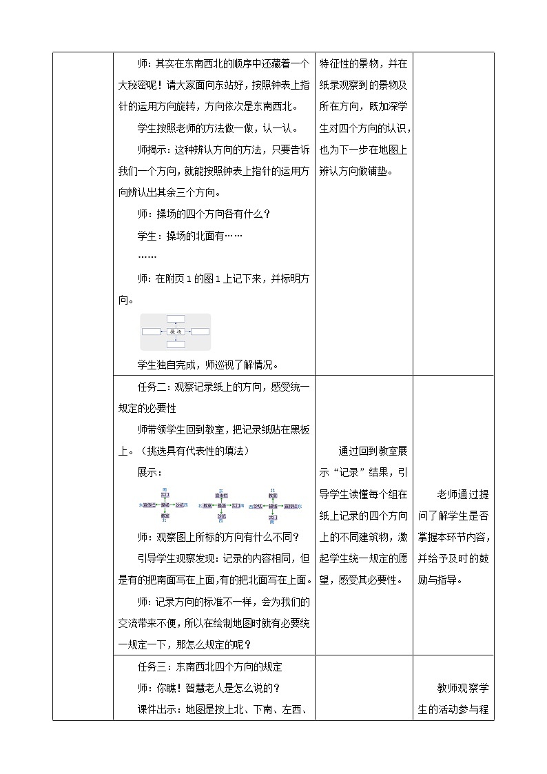 北师大版数学二年级下册2.1《东南西北》教案第3页