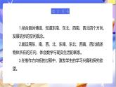北師大版數(shù)學(xué)二年級下冊2.2《辨認(rèn)方向》課件+教案